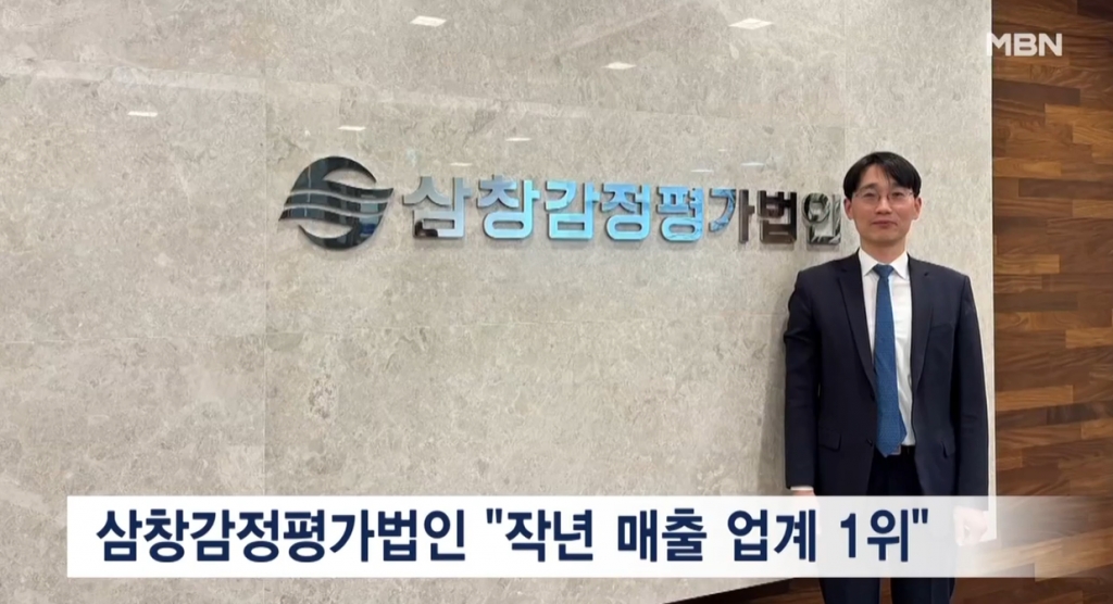 삼창감정평가법인 '지난해 매출 업계 1위'