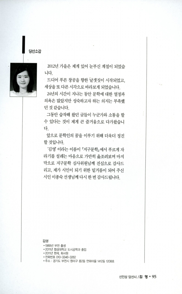 본사 전산팀 직원 김영 「지구문학」2012 겨울호 신인상 수상